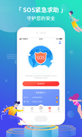 位寻定位宝 1.0.1 官方版 3