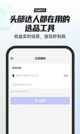 寻鱼优选 1.2.6  3