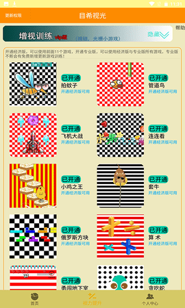 弱视游乐园 7.8  1