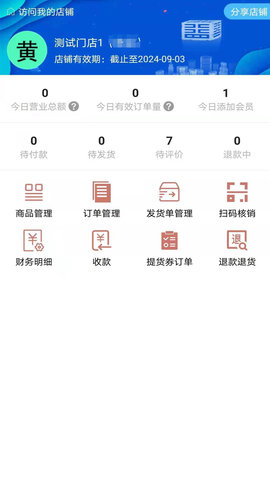 益众后勤商家管理 1.1.5  1