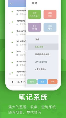 海螺单词 1.4.2  2