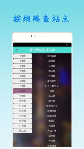 上海地铁查询 1.6 官方版 2
