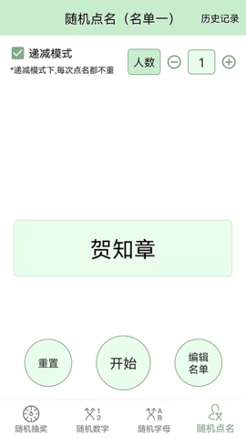抽奖点名器 8.0  2