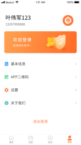 经销商E助手 2.9.3401  3