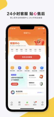 掌上菜市 3.68.0 官方版 4