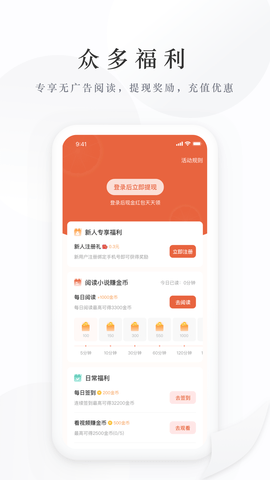亿点免费小说 2.1.1.240325 官方版 2