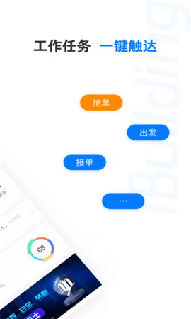 楼宇卫士 3.10.1  1