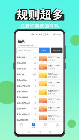 扫靓号 8.1.0  1