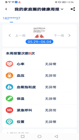 智安康 1.8.3 安卓版 1