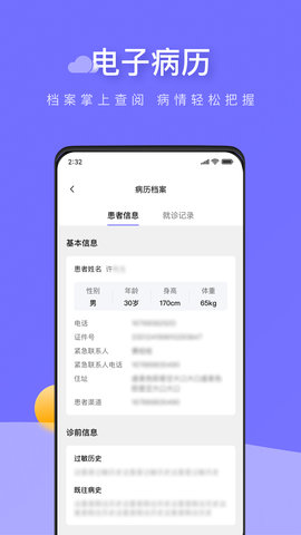 甘草云管家 3.2.2  1