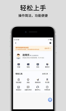 悦道出行司机端 5.90.0.0001 官方版 2
