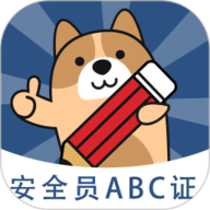 安全员练题狗 3.0.0.8 