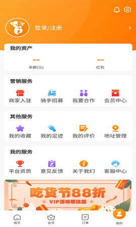 星橙送外卖 1.8.5  1
