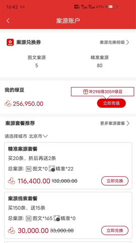 分秒律师律师端 1.2.10  2