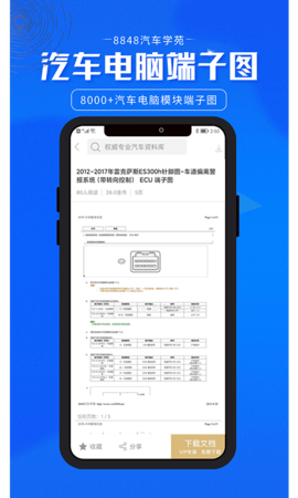 8848汽车学苑 1.4.8.2  4