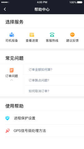 e族司机 6.30.0.0006  4