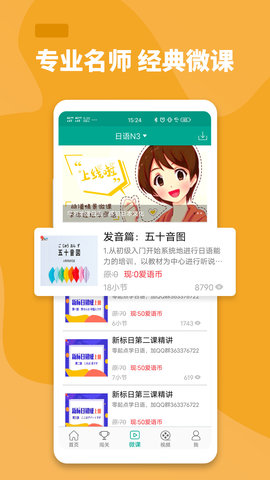 大家的日语 3.9.2509  2