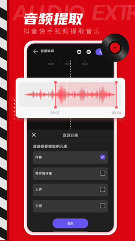 音频声音提取 204 手机版 1