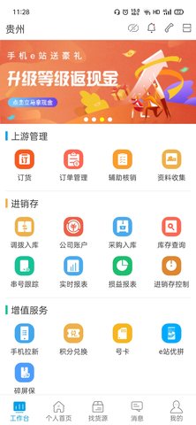 手机E站 1.4.6 最新版 1
