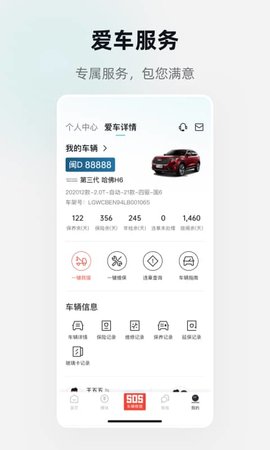 万车利 1.5.8.1 最新版 3