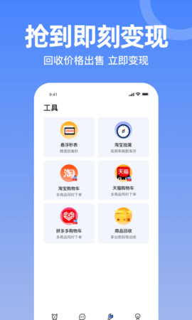 秒杀神器 1.00.4 安卓版 2