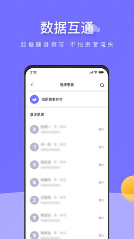 甘草云管家 3.2.2  3