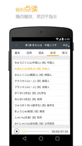 标准日本语 4.4.9  3