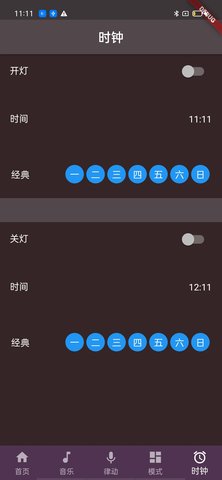 MohuanLED 1.2.3 安卓版 3