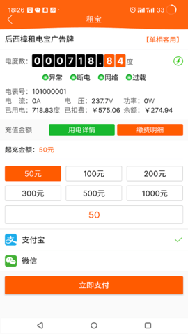 租宝 2.6.2 官方版 4