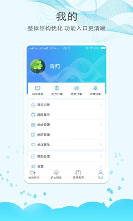 河科大一附院 1.4.3 最新版 2