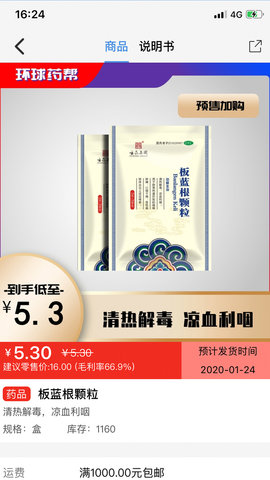 环球药帮 2.0.0  2