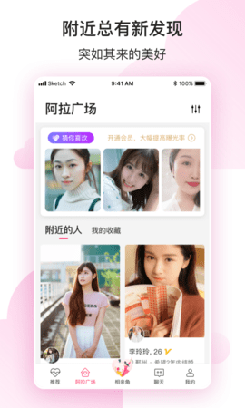 阿拉相亲 2.0.4  3