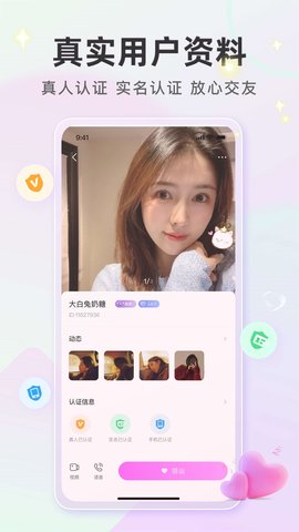喜欢你聊天交友 2.2.1  4