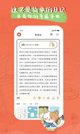 萌小喵日记 1.1.3  2