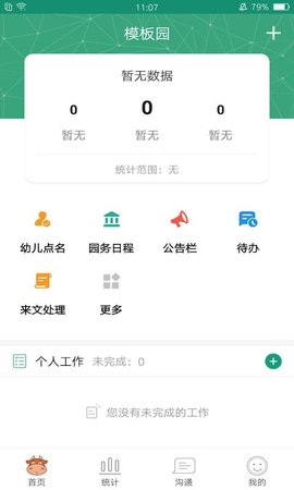 学前教育管理平台 1.4.0  3