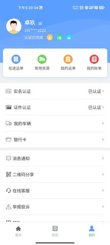 驰龙物流 3.5.3 官方版 2