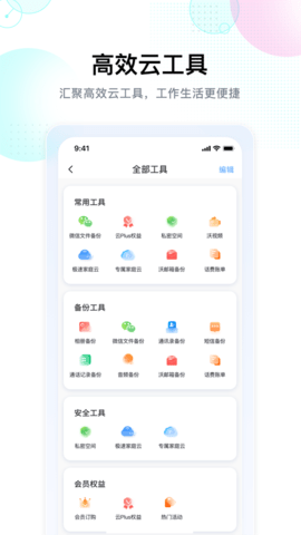 智家云盘 1.9.1  4