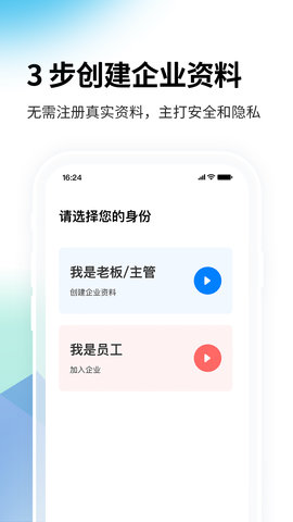 一秒钟考勤 2.0.3 手机版 2