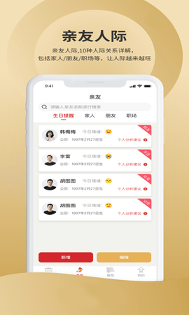 吉祥星事历 1.1.5  2