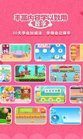 兔小萌数学启蒙 2.0.28  4