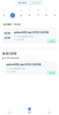 爱上好课堂 1.5.5 安卓版 1