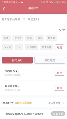 安克弗跑腿 v1.2.4  1