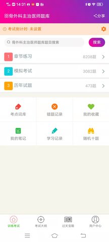 骨外科主治医师总题库 6.2.4 最新版 2