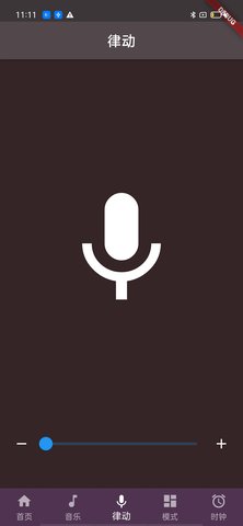 MohuanLED 1.2.3 安卓版 1
