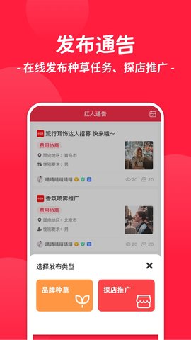 红人通告 3.5.0  1