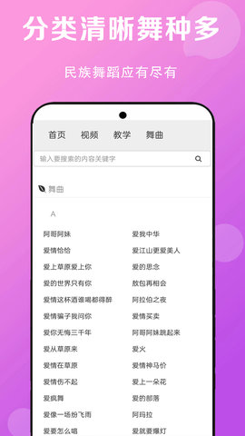免费广场舞教学大全 6.0 最新版 1