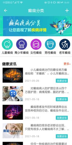 癫痫病专家 2.4 安卓版 3