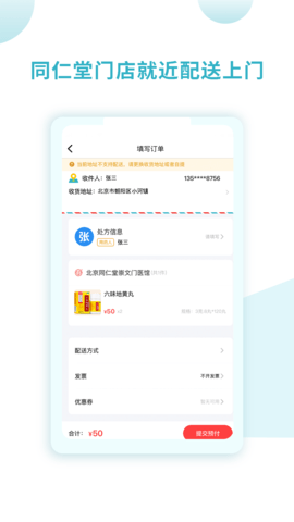 同仁堂国际 3.0.22  4
