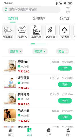 爱上到家 1.0.21 最新版 3