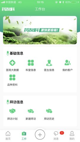 药友料 2.90 最新版 3